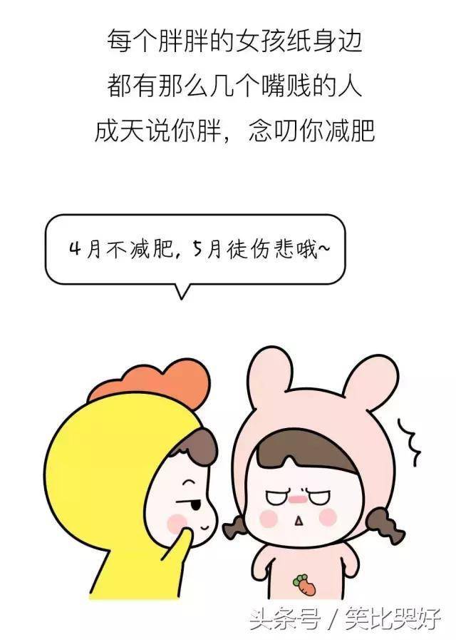 减肥减不下来怎么幽默回复 0a44702d14a64ba7b82fd43e590dcedc.jpeg