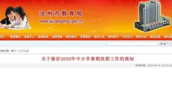 年级|河北10地学校放假通知，包括大中小学、幼儿园……