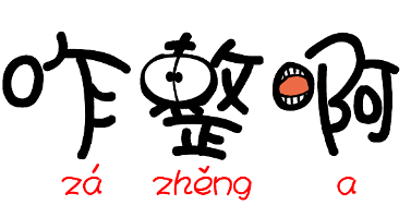 意快什么成语_成语故事简笔画(3)