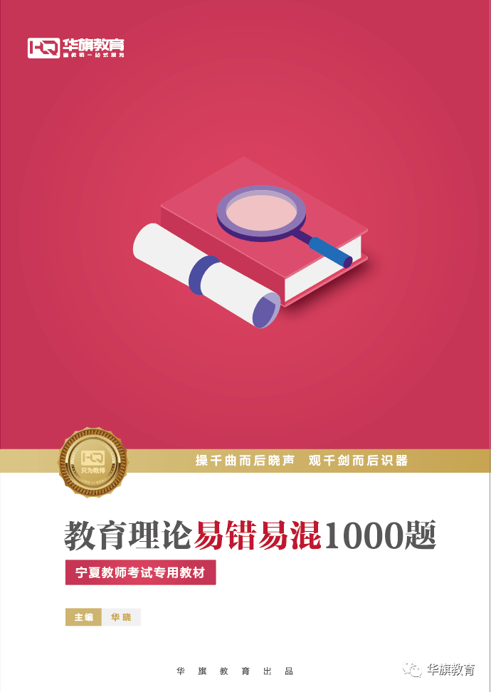 教育|2020宁夏特岗笔试必看必刷！