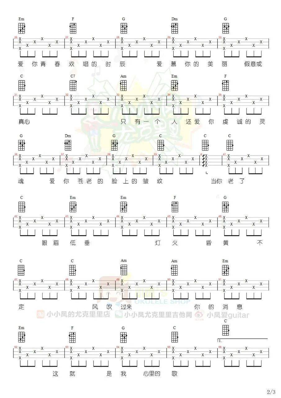 当你老了尤克里里简谱_当你老了简谱