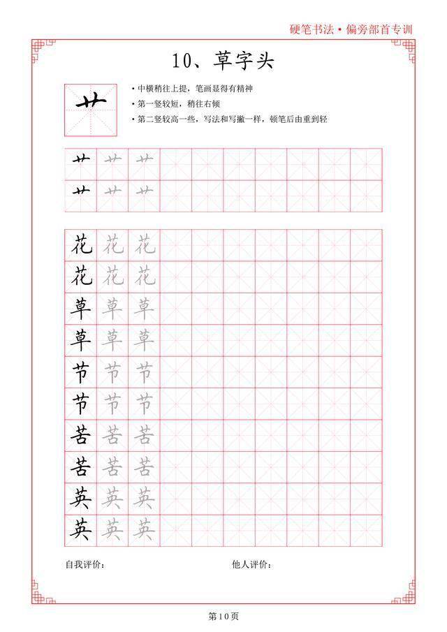 书法培训用书,模板 教程,零成本制作书法字帖