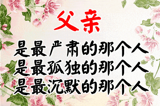 越早越好祝全天下所有的父亲父亲节快乐