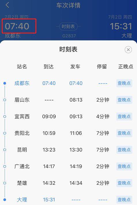 2020年昆明和贵阳的g_贵阳到昆明卧铺火车票(2)