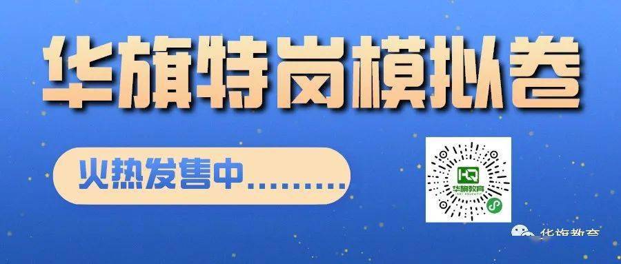 教育|2020宁夏特岗笔试必看必刷！