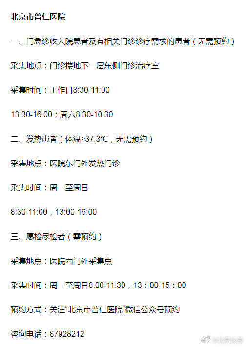 可进行|北京东城这7家区属医院可进行核酸检测