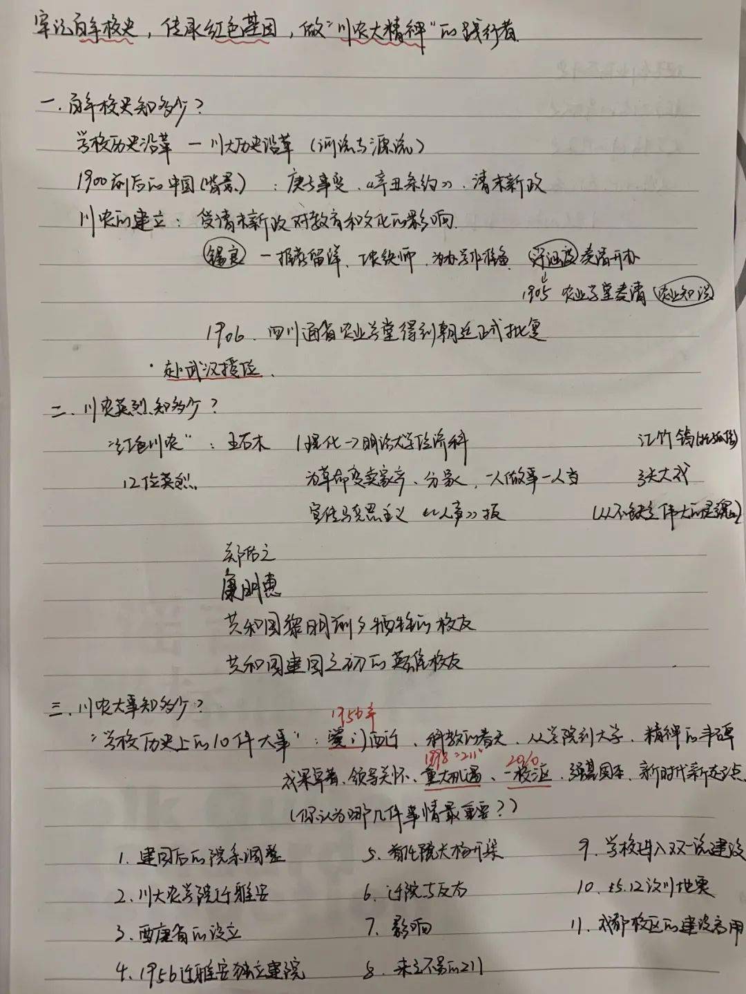 【党校动态】党课笔记,一撇一捺见证你的成长(五)
