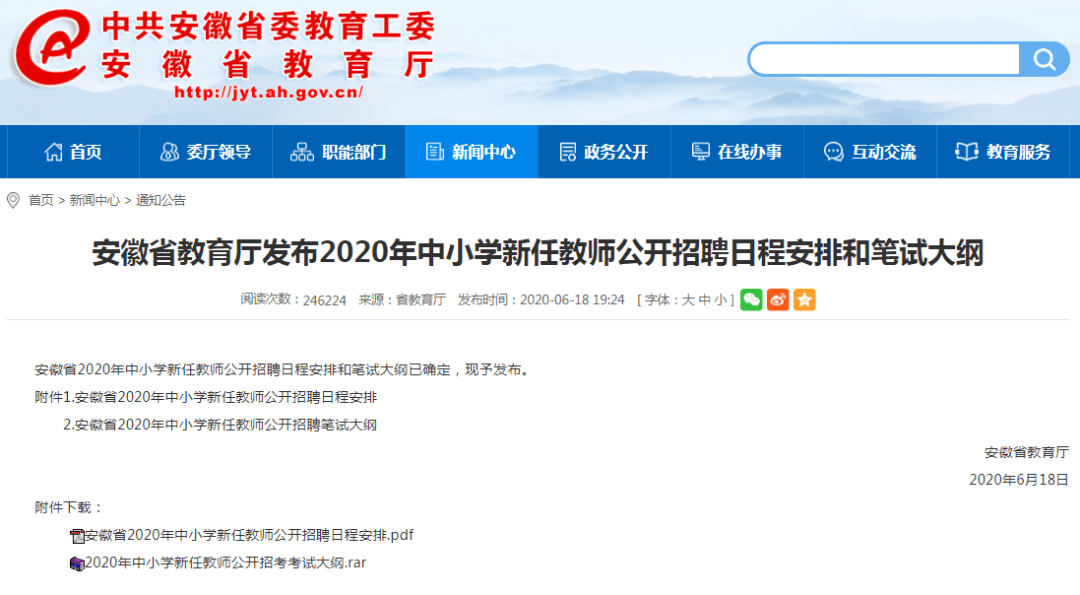 安徽省教师招聘考试网_安徽省中小学教师招聘考试网 2小时报名进3000余人(2)