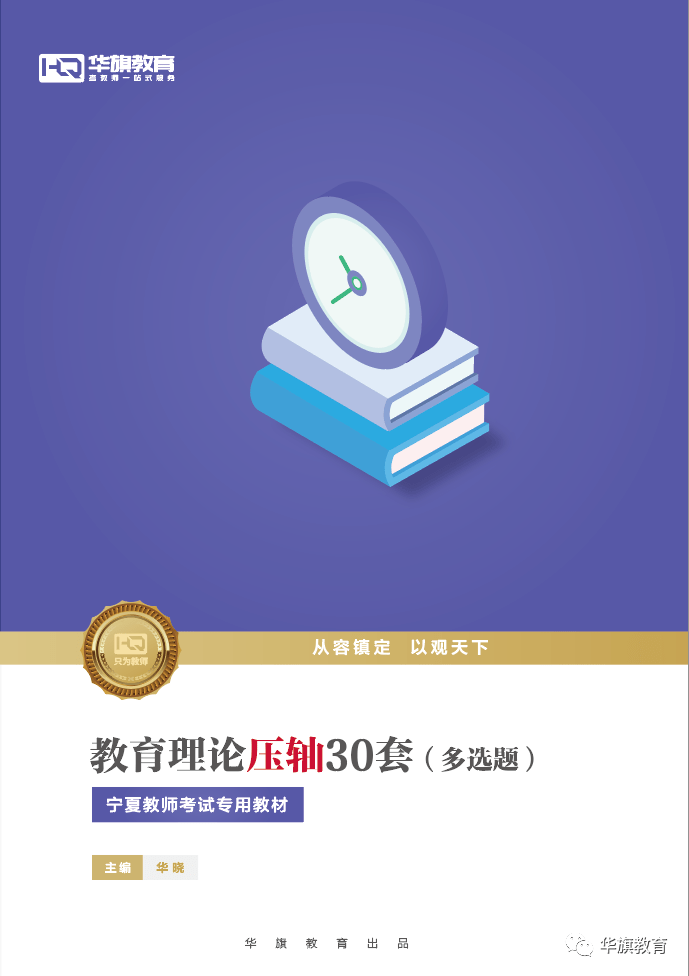 教育|2020宁夏特岗笔试必看必刷！