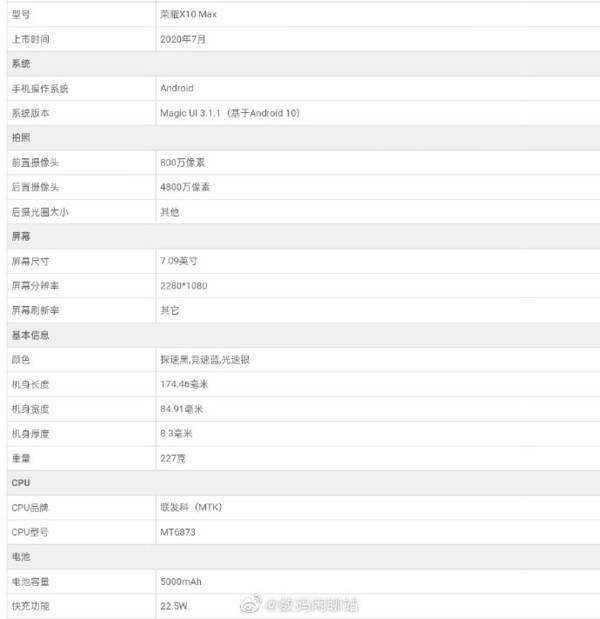 荣耀x10max详细参数曝光搭载天玑800芯片配7英寸屏