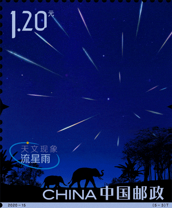 《天文现象》特种邮票数字化内容上线,先睹为快