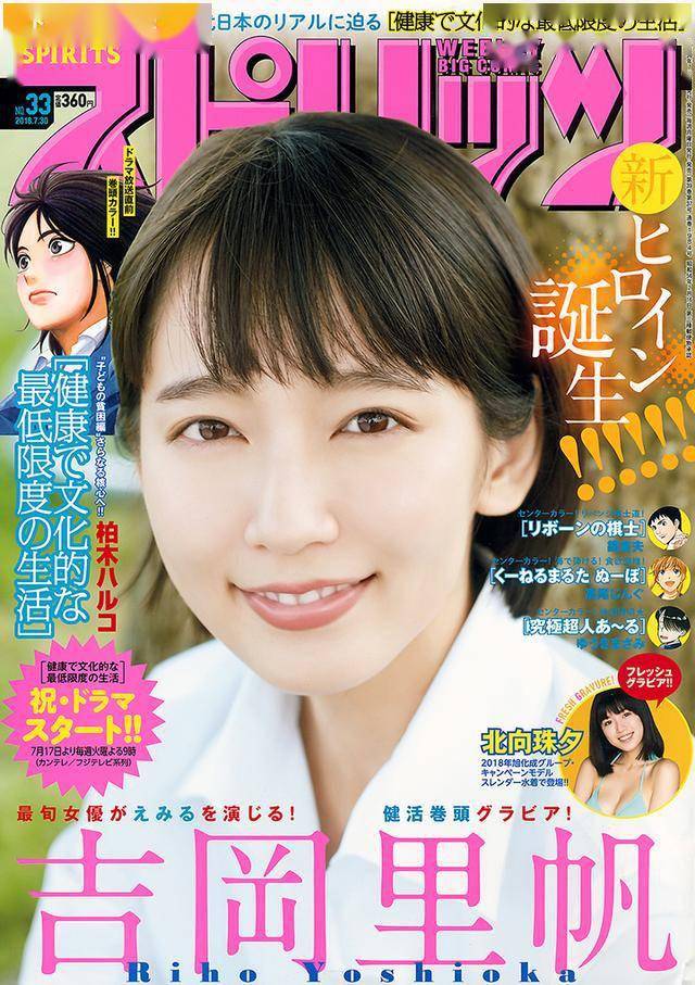 吉冈里帆:今日的她,与昔日的她