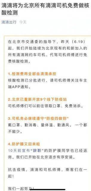 北京快递小哥外卖骑手滴滴司机将全体核酸检测