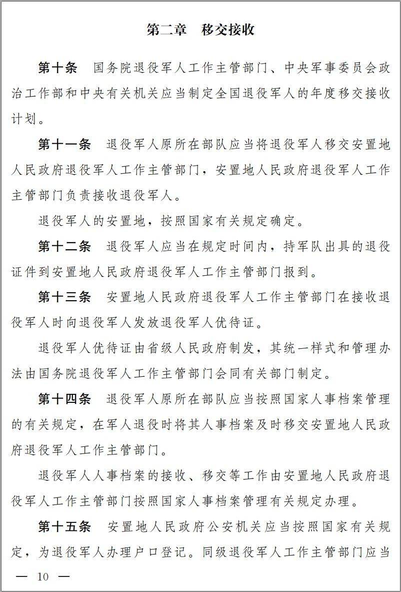 逐月领取退役金,发放优待证,退役军人保障法草案征求意见