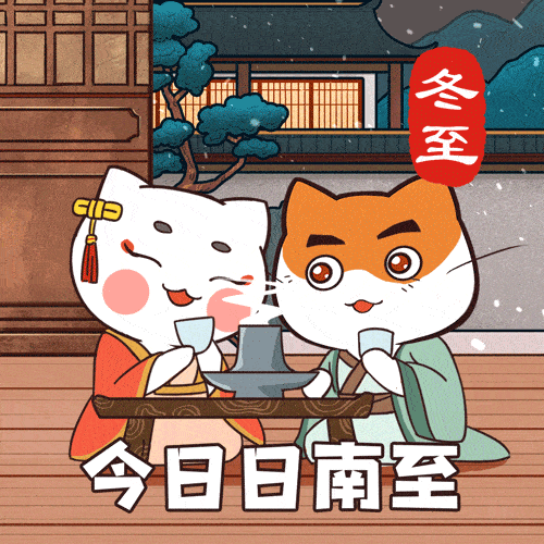 历史喵送你一套超萌表情包让你成为24节气里最靓的崽