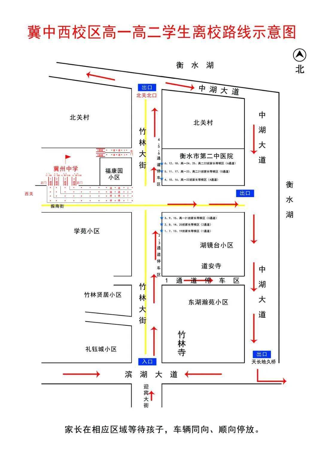 所有人 冀州中学高一高二学生放假,这些情况请您查收