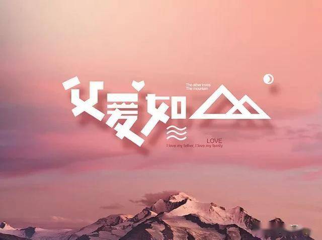 父亲节的歌曲都叫什么名字 64beaeb761434f419788d2d135d2f079.jpeg