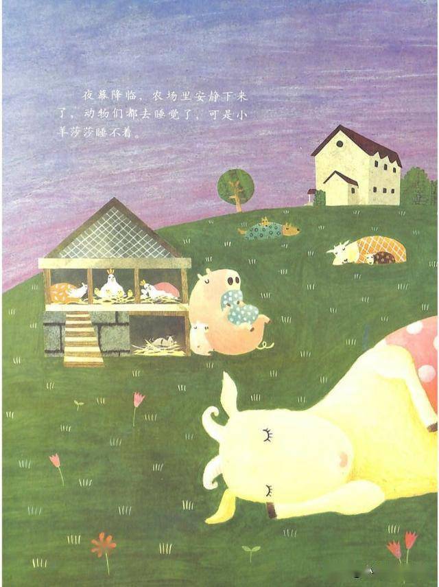 有声绘本故事《小羊睡不着》