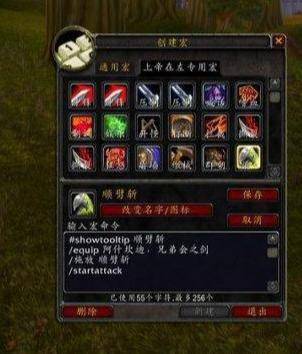 魔兽怀旧服狂暴战实用宏命令分享 这贴建议永久收藏