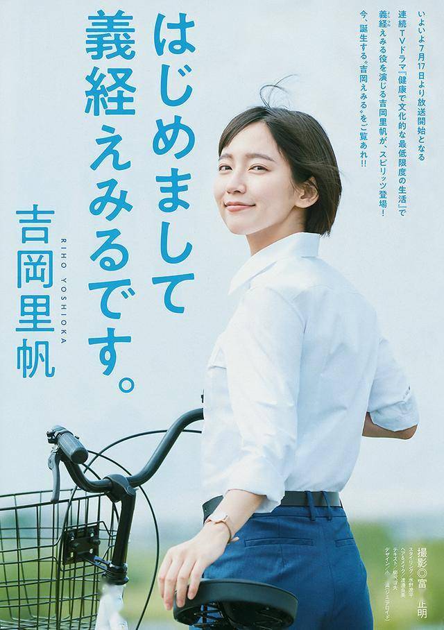吉冈里帆:今日的她,与昔日的她