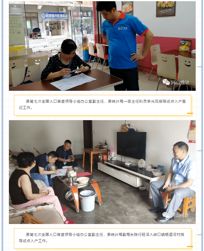 人口普查试点入户登记_人口普查入户登记照片(3)