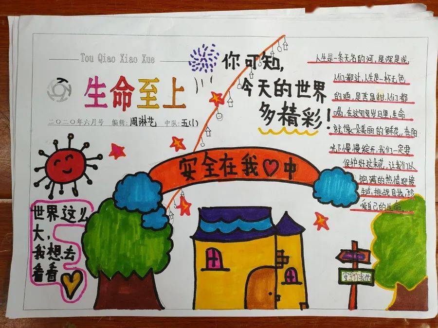 【开济|安全教育】 生命之花弥足珍贵 安全教育常抓不懈 ——头桥小学