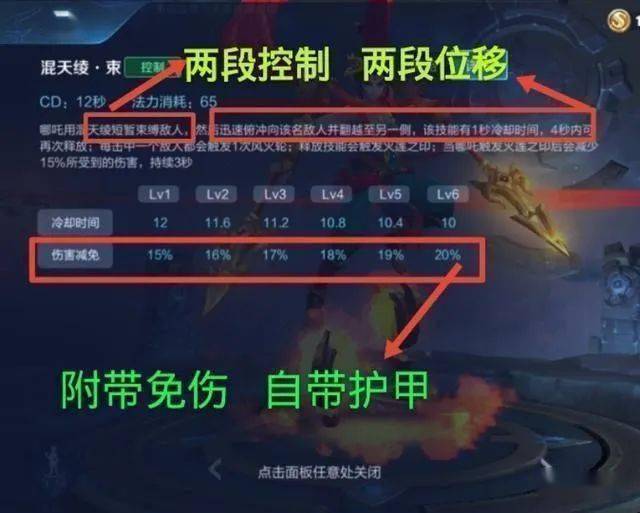 王者荣耀哪吒