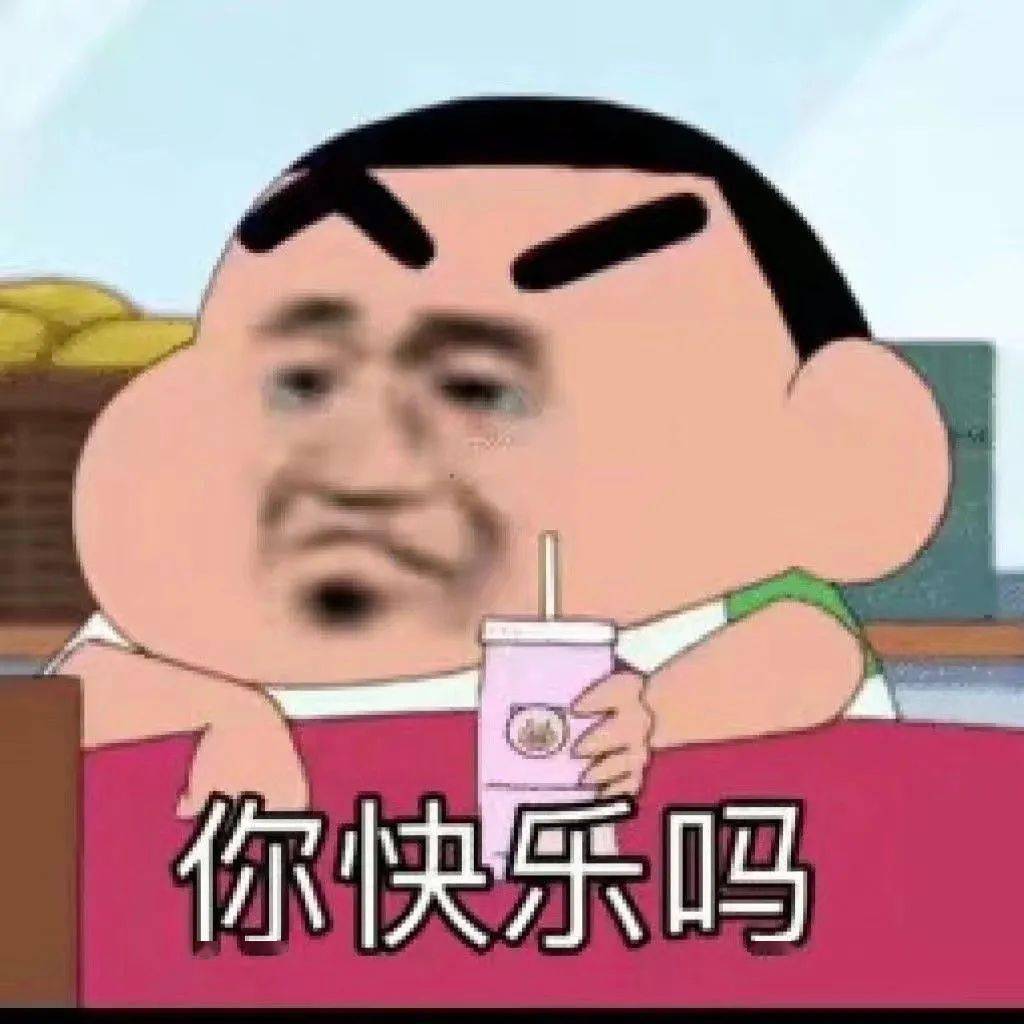蜡笔小新表情包丨偷心盗贼,不请自来