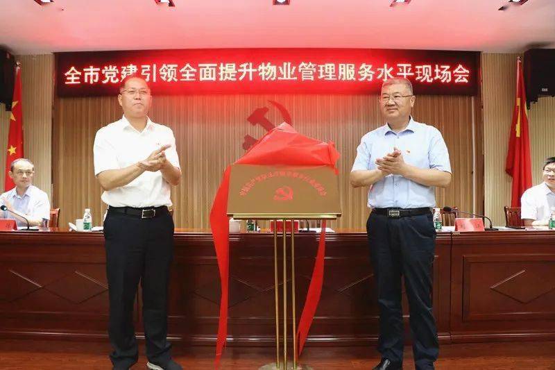 市委党建办主任胡赣江,市住建局局长,党委副书记刘江 为宿迁市物业