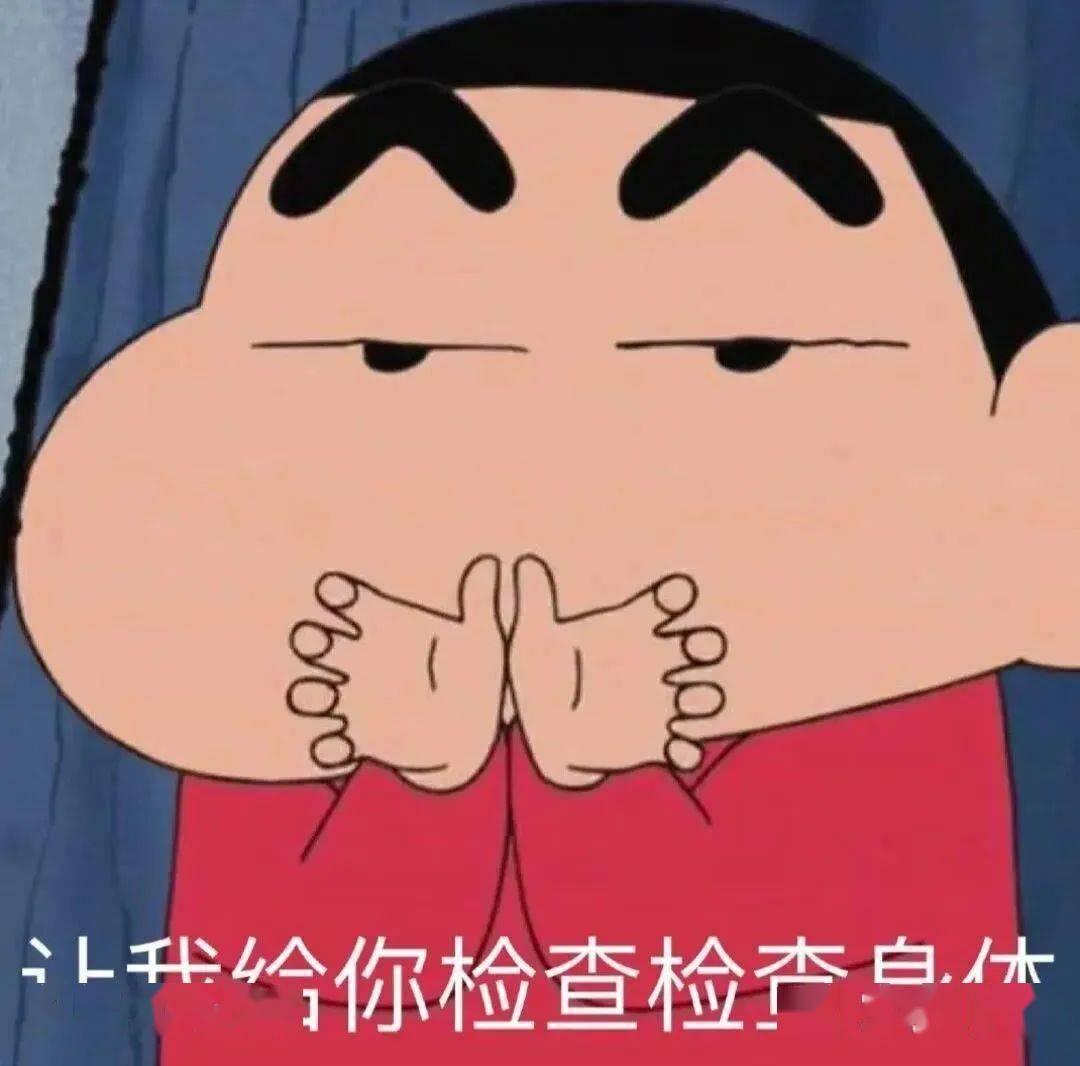 蜡笔小新表情包丨偷心盗贼,不请自来