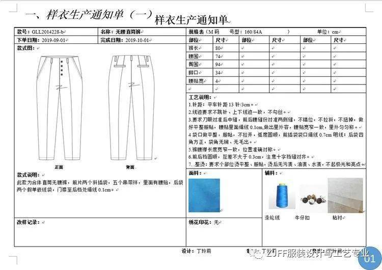 zjff服装设计与工艺专业《女装样板设计与制作》课程作业展