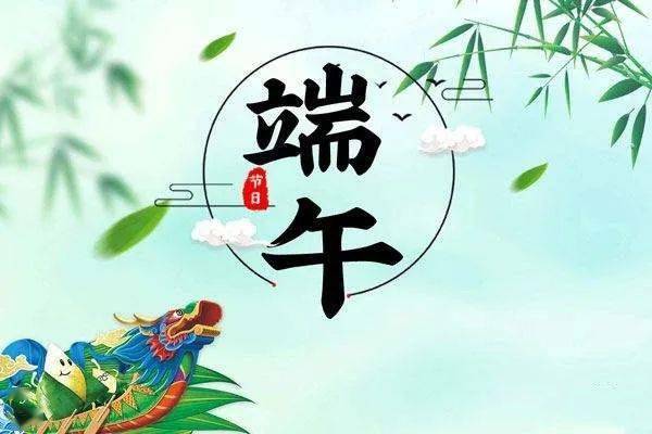 今年端午节21世纪最晚
