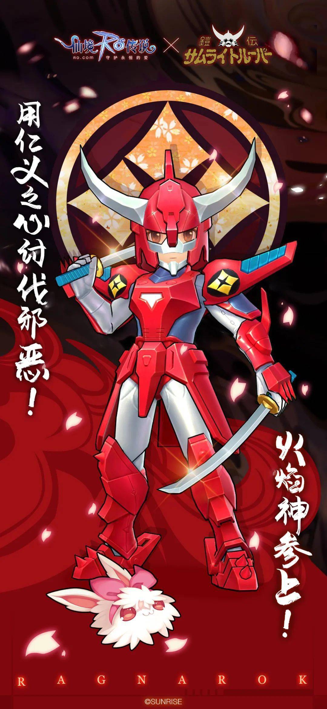 烈火问心,铠传降临!「仙境传说ro x 魔神坛斗士」联动计划开启