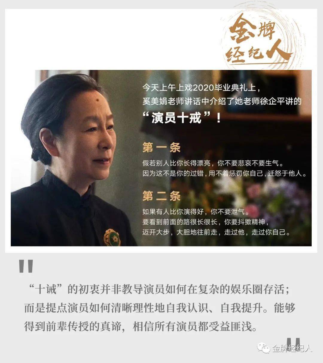 演员十诫”被刷屏，奚美娟老师传授表演真谛_搜狐网