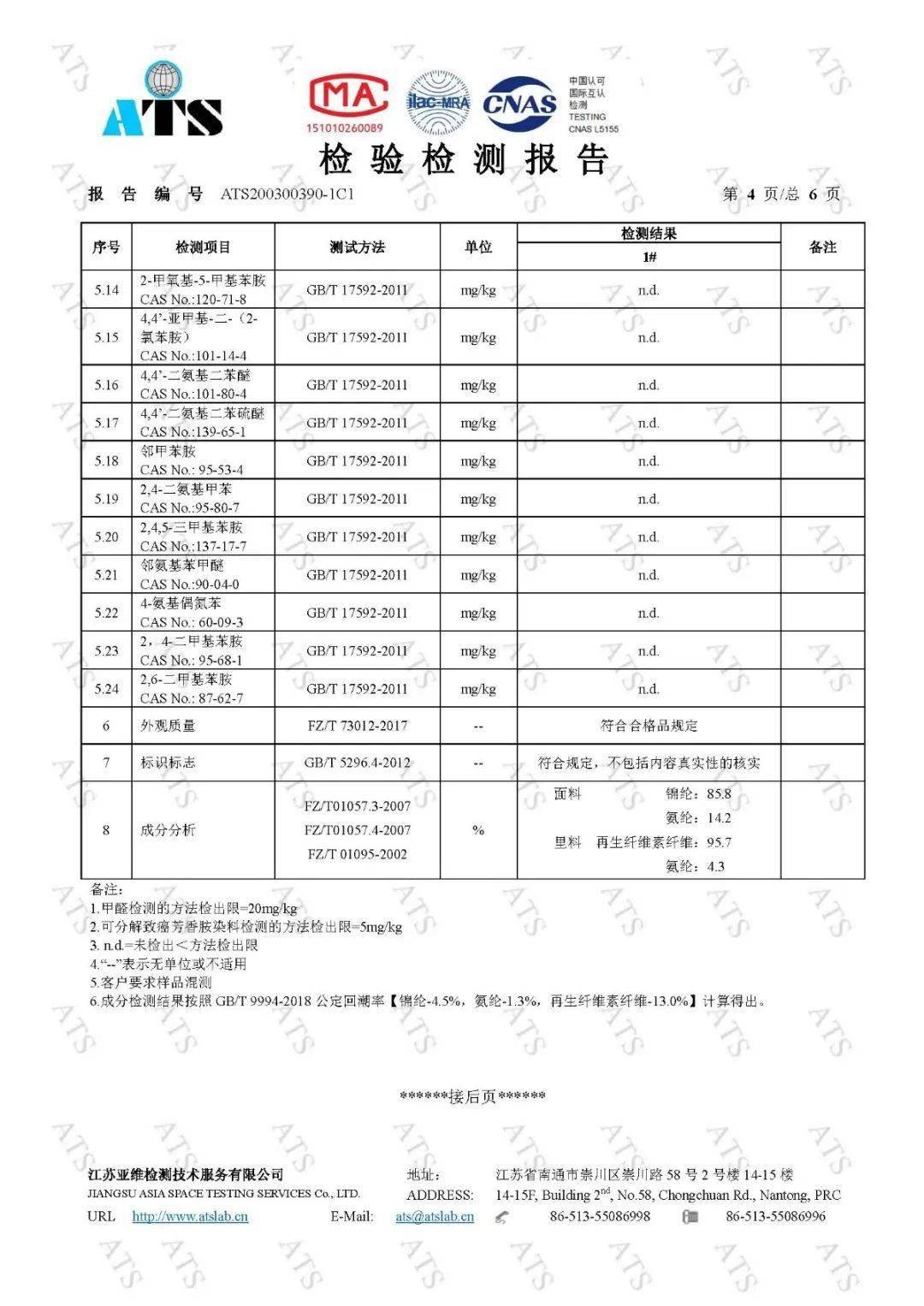 内衣质检_质检报告(3)