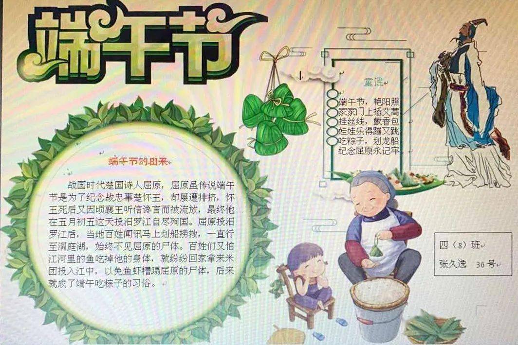 成了精美的手抄报,体验端午情怀,同时真切地感受了中国传统节日的内涵