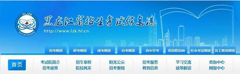 2020年黑龙江省中考_黑龙江省2020年成人高考11月26日至30日填报正式志愿(2)