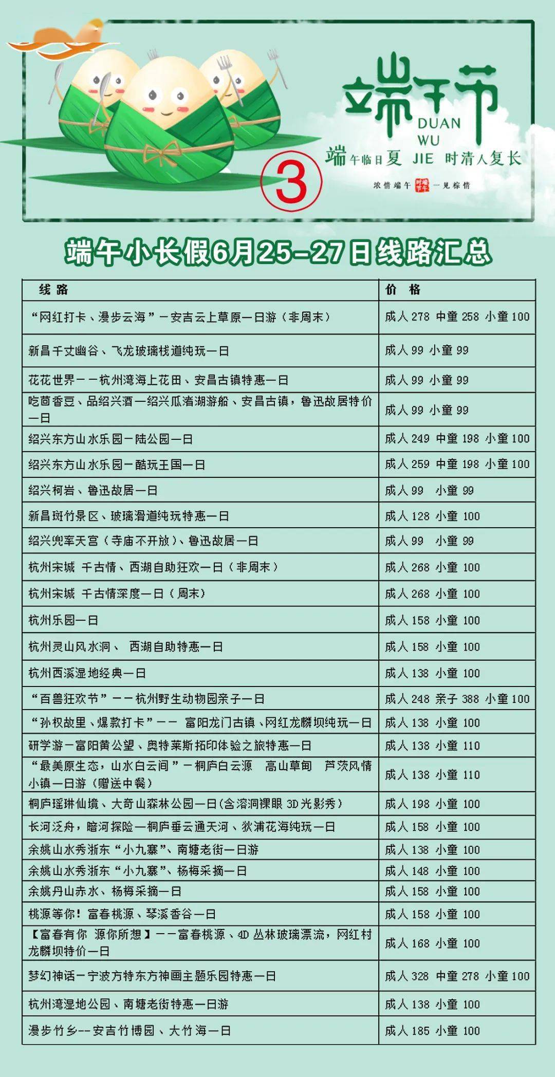端午小长假线路推荐汇总
