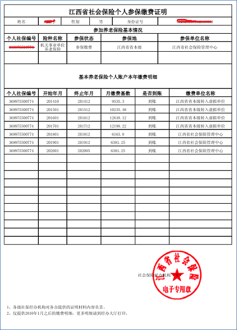 社保参保缴费证明可网上自助打印啦!还有其他好消息哦