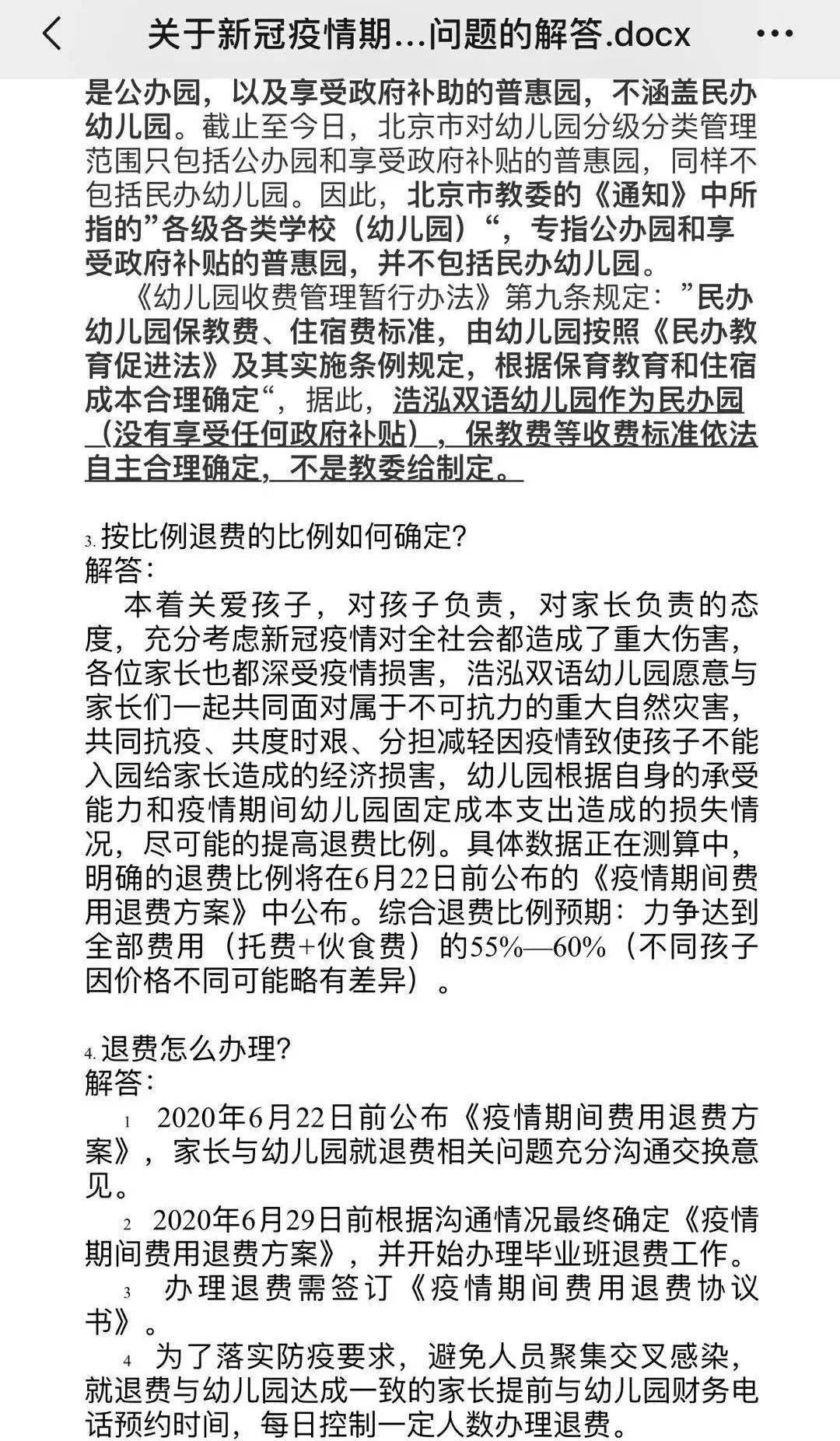 孩子课没上,学费不全退!家长怎么维权?教委这么说…… 孩子课没上,学费不全退!家长怎么维权?教委这么说……