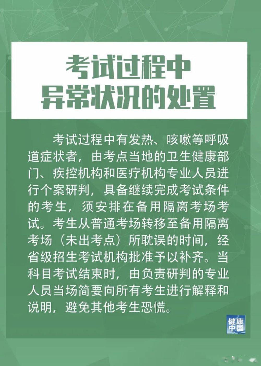 体温低于37.3℃才可进考点！10条高考防疫关键措施发布