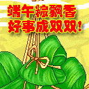 群里的朋友,早上好!送你最美 端午聊天动图,快打开看看!