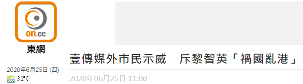 寓所|今天端午节，黎智英的“壹传媒”外响起“走狗”“祸国乱港”口号声