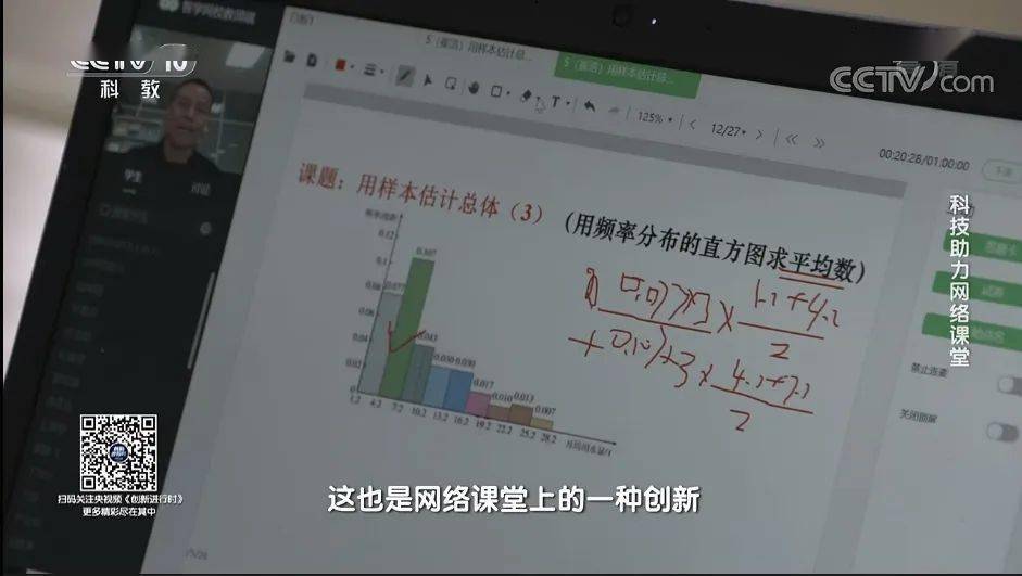 平台|科技助力网络课堂!央视科教 | 创新进行时