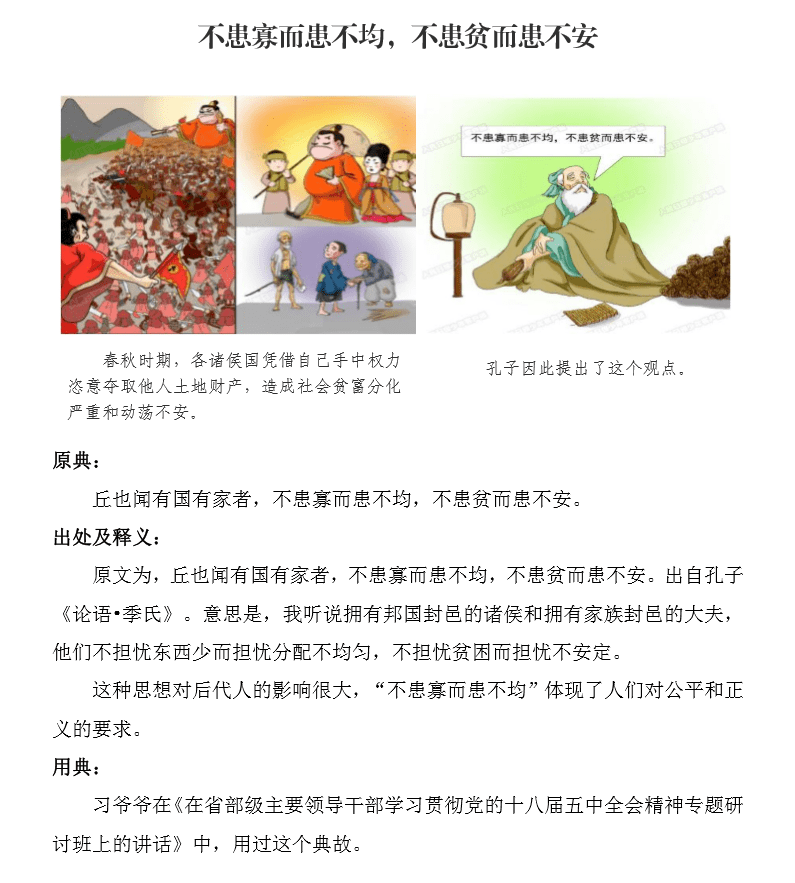 不患贫而患不安路漫漫其修远兮吾将上下而求索从小学用典之十九46年级