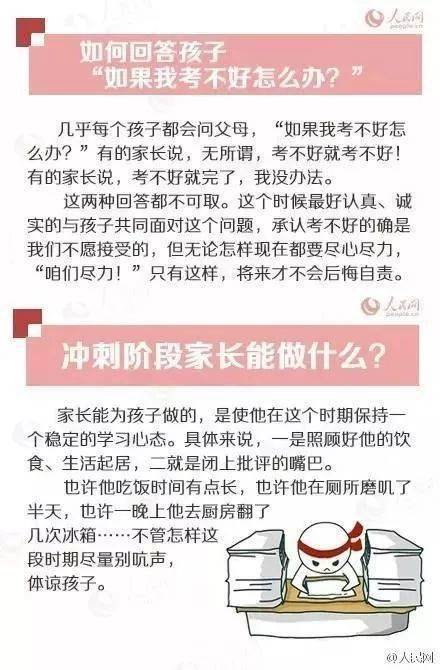 家长|高考倒计时 | 高考前全国家长/考生都要知道的15件事！