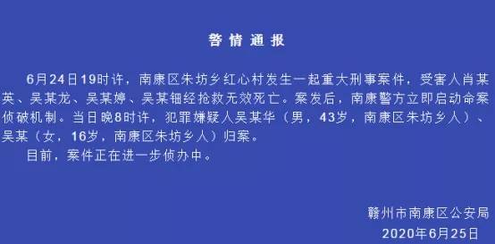 江西赣州4死命案女嫌犯16岁,疑为双方家庭孩子打架引发
