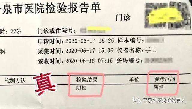 将核酸检测报告阴性改阳性并发朋友圈,河北一男子被拘留5日