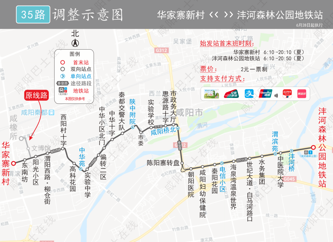 市公交集团将对35路线路进行调整 调整后35路将由华家寨新村发车经