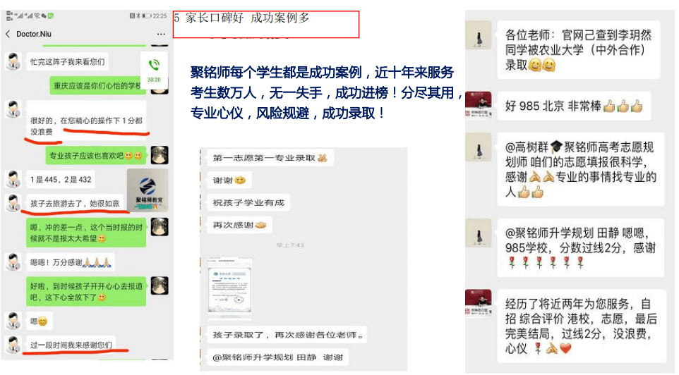 聚铭|高考报志愿，我们懂您！2020家长